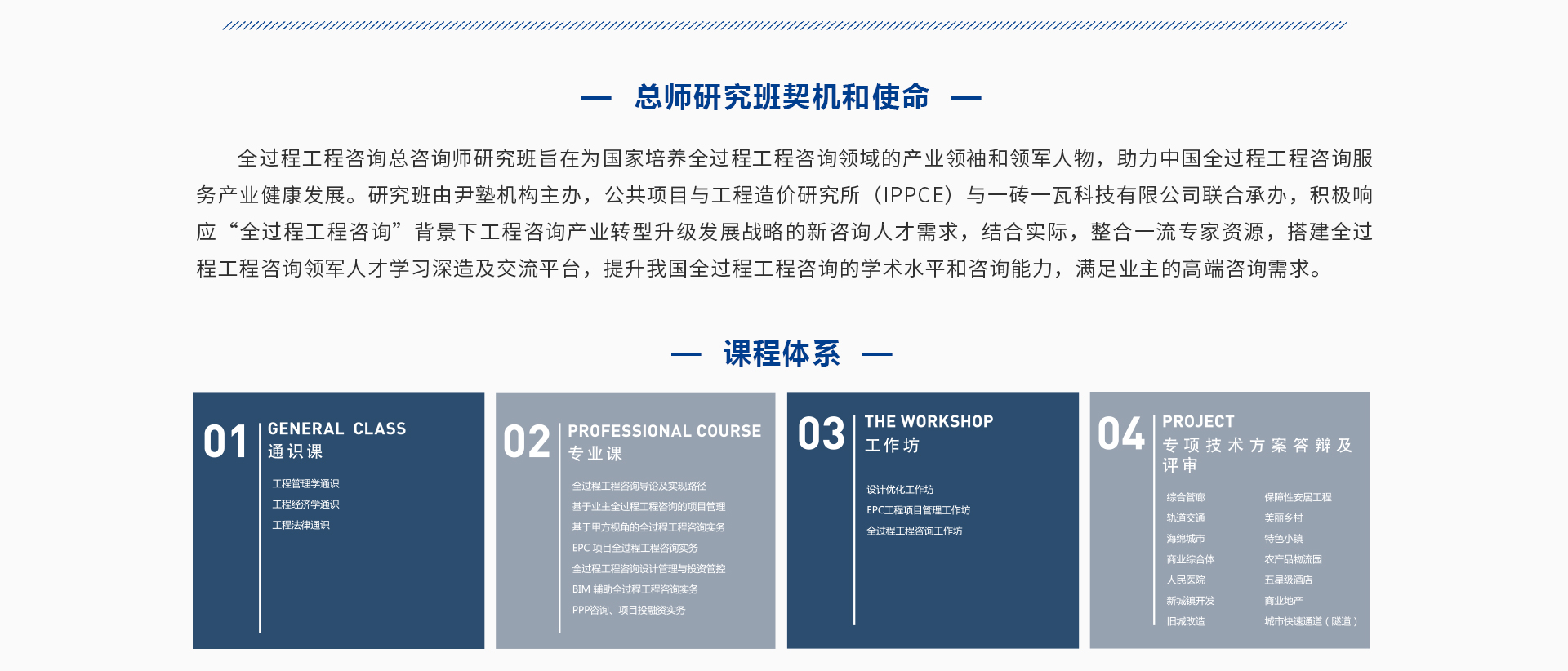总咨询师研究班单页面_03.jpg