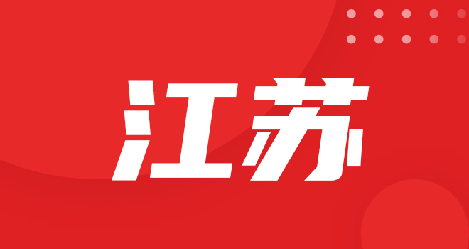 江苏一砖一瓦
