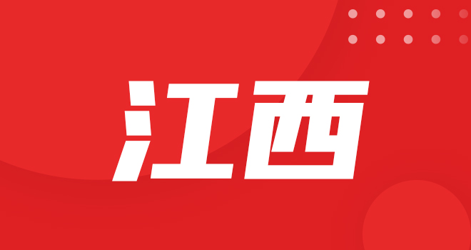 江西一砖一瓦