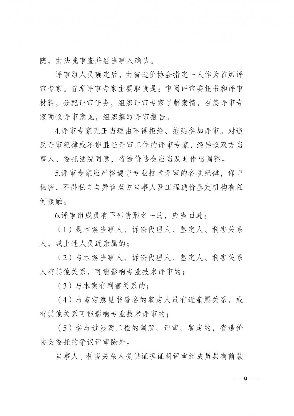 江苏省工程造价管理协会接受人民法院委托开展工程造价鉴定专业技术评审导则_页面_07.jpg